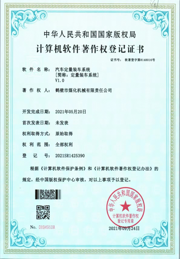 汽車定量裝車系統(tǒng)1.0.png