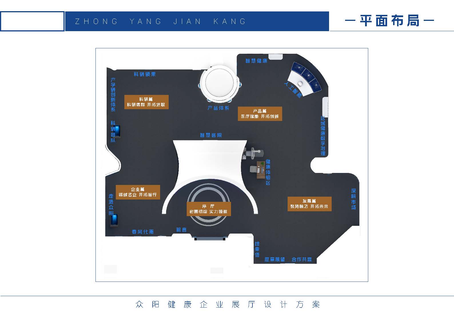 “企業(yè)展廳設(shè)計(jì)”