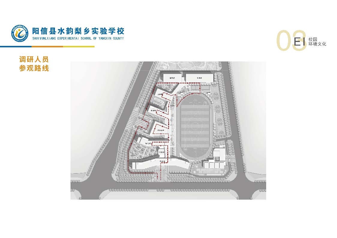 校園文化設(shè)計