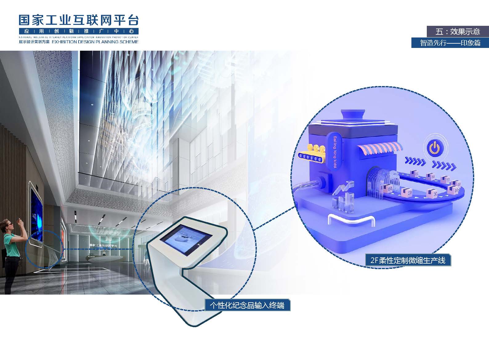 工業(yè)展廳設(shè)計