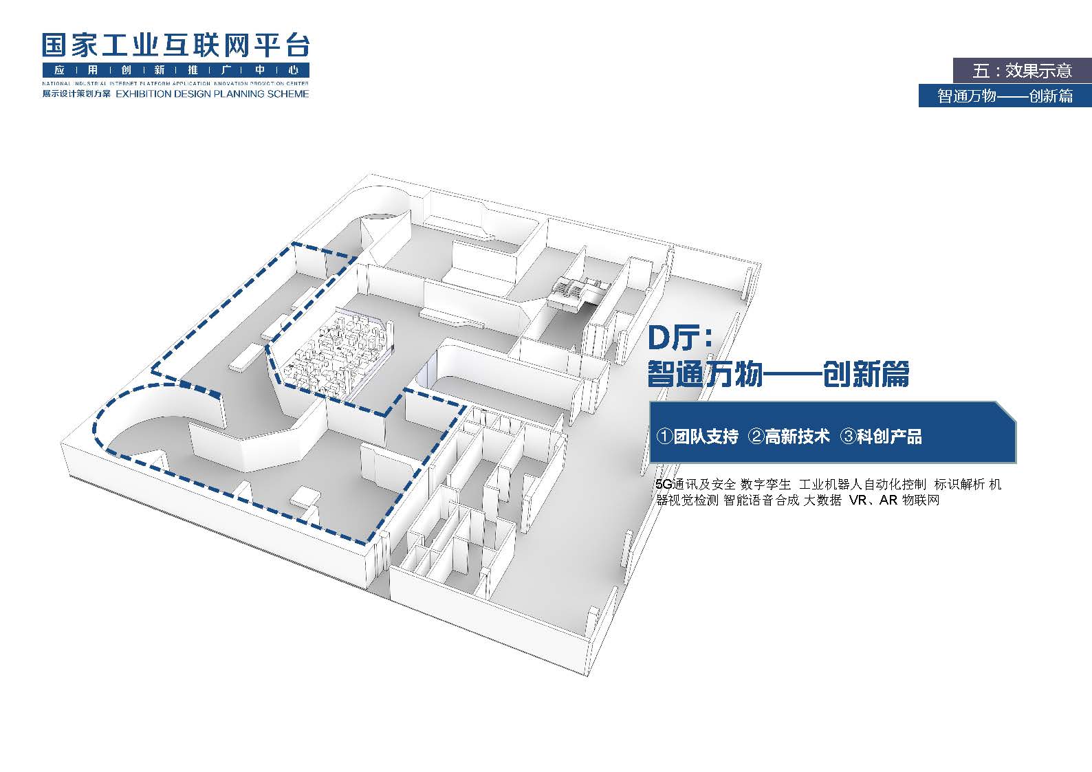 工業(yè)展廳設(shè)計