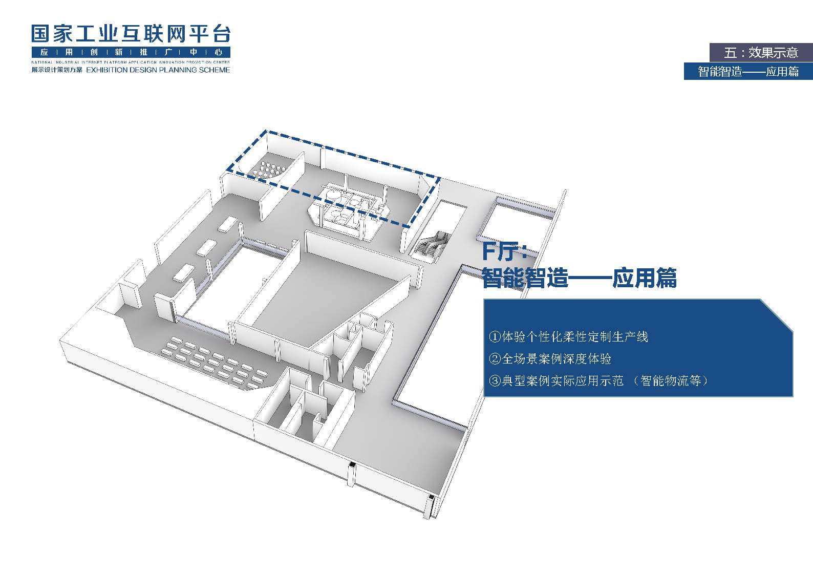 工業(yè)展廳設(shè)計