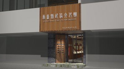 山東省濟寧市魚臺縣民俗文化館_山東智業(yè)展館設(shè)計案例