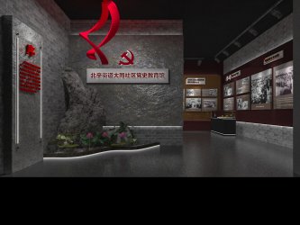 北辛街道大同社區(qū)黨史教育館設(shè)計效果圖_智業(yè)黨史教育館設(shè)計案例